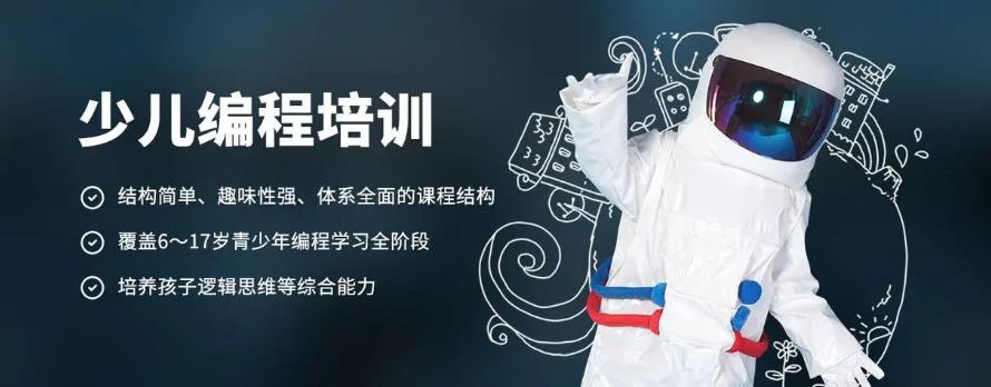 少儿编程哪个教育平台比较好