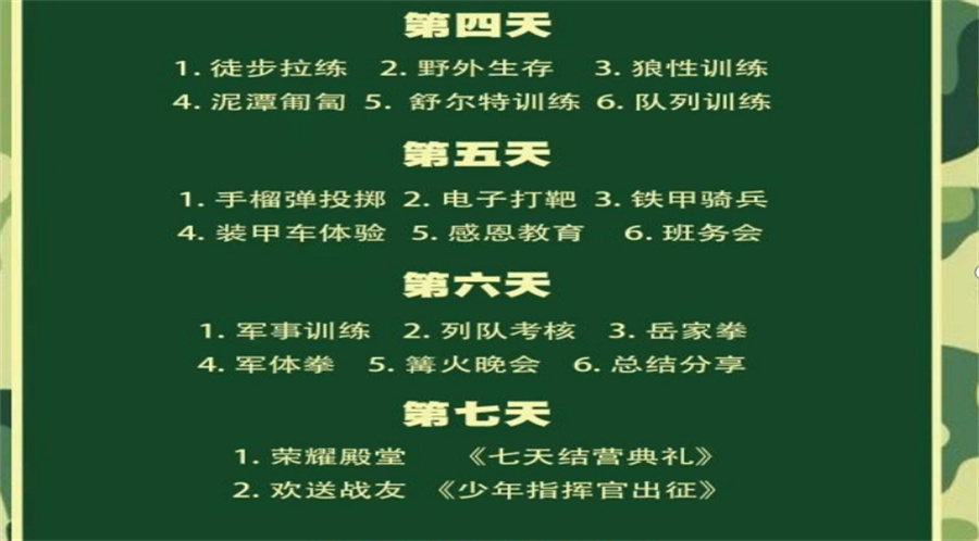 衢州浙江正规中小学生夏令营10大排名名单-七天营热门推荐