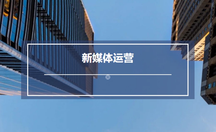 比较有名的新媒体运营实战班十大培训机构名单排名盘点.jpg