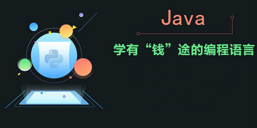 一览国内十大java程序员培训机构名单汇总