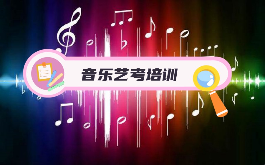 济南音乐艺考培训机构top10推荐介绍