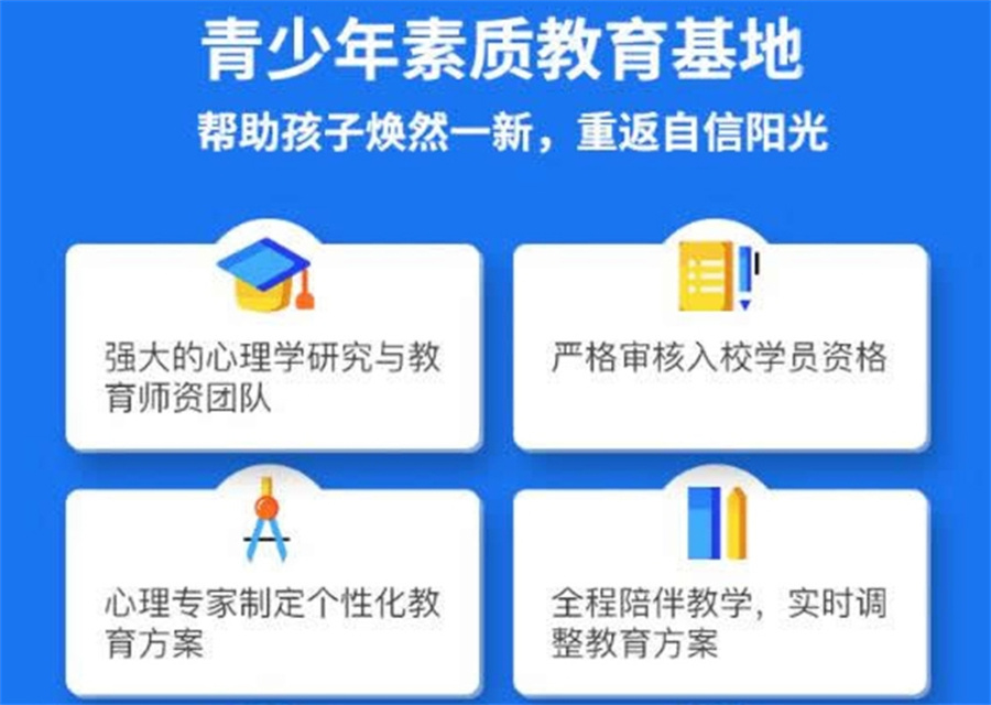 上海叛逆学生的全封闭戒网瘾学校十大排行榜名单-正规办学|家长推荐