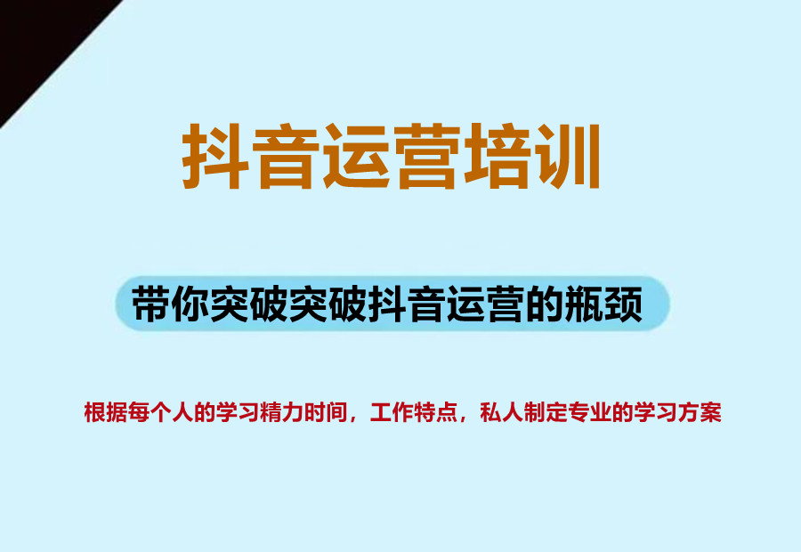 盘点昆明抖音直播运营培训学校 盘点昆明抖音直播运营培训学校