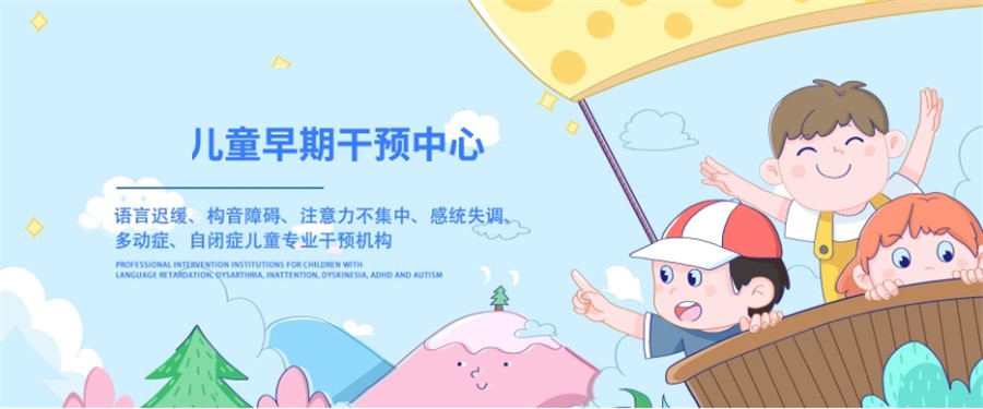 济南评价好的儿童感统失调干预训练机构排名前五