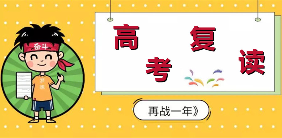 抚州排名好的高三高考复读学校名单推荐