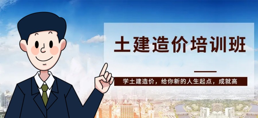 归纳西安土建造价实训班排名top5机构名单简介