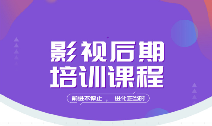 十大高质量影视后期制作辅导机构排名全新出炉-正规培训