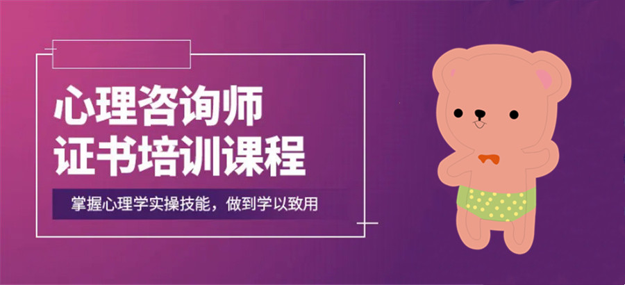 国内推荐十大心理咨询师培训机构实力排名榜.jpg 国内推荐十大心理咨询师培训机构实力排名榜.jpg