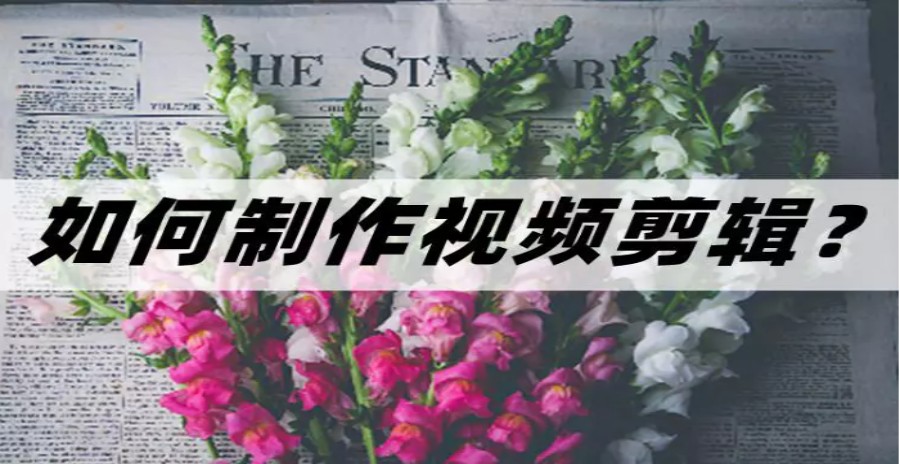 视频剪辑小技巧有哪些.jpg 视频剪辑小技巧有哪些.jpg