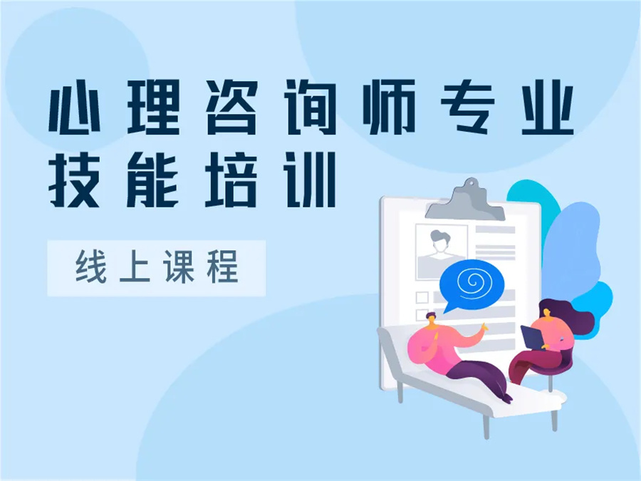 国内top3心理咨询师课程培训机构榜单更新一览.jpg