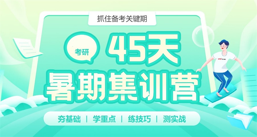 呼和浩特有几家考研暑假全日制集训营