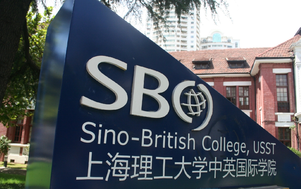 上海理工大学中英国际学校2024年本科招生信息 上海理工大学中英国际学校2024年本科招生信息