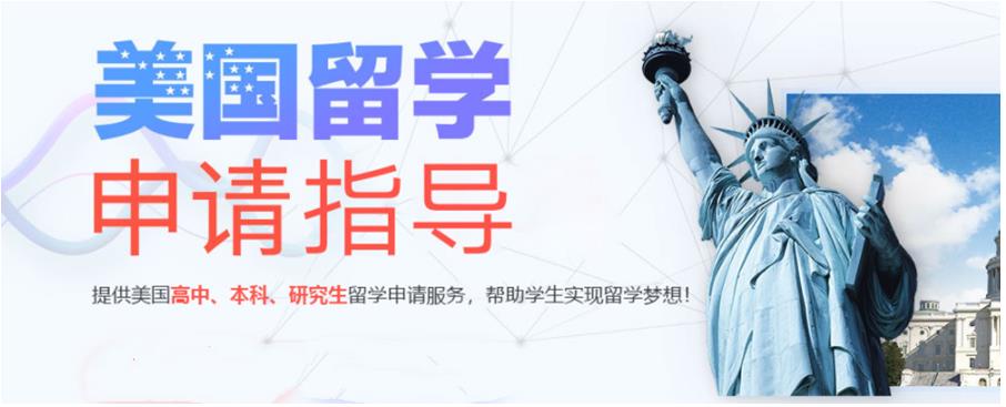 美国十大留学申请中介机构口碑推荐
