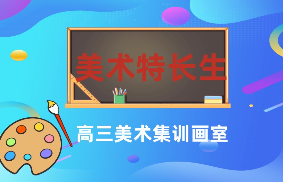 成都六大美术艺考培训机构排名名单汇总