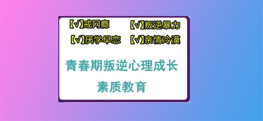 莆田热搜榜前三全封闭式解决孩子叛逆厌学学校名单