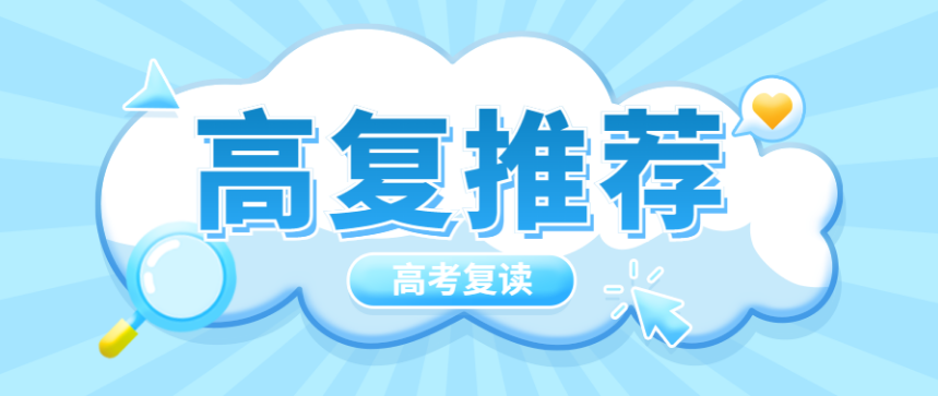 南通排在前三名的高考封闭式复读培训学校名单一览