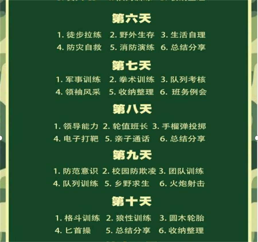 汇集湖州十大正规14天军事夏令营排名名单-浙江校区