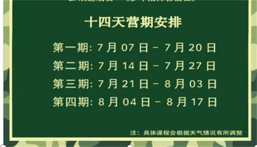 汇集湖州十大正规14天军事夏令营排名名单-浙江校区
