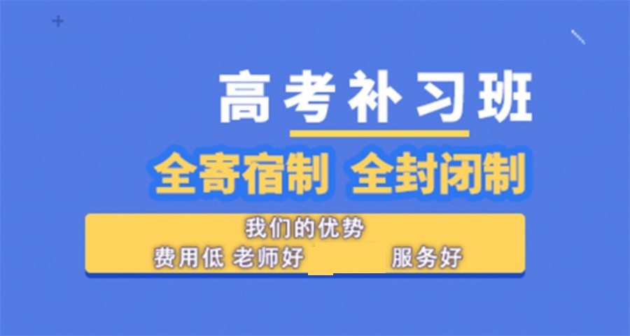 南宁五大正规高三暑假全日制补课机构排名名单-高考全日制集训