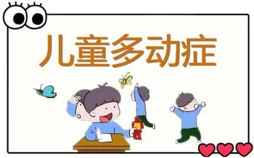 排名top5儿童多动症训练机构 排名top5儿童多动症训练机构