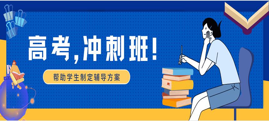 上海必推排名前列的高三冲刺辅导机构