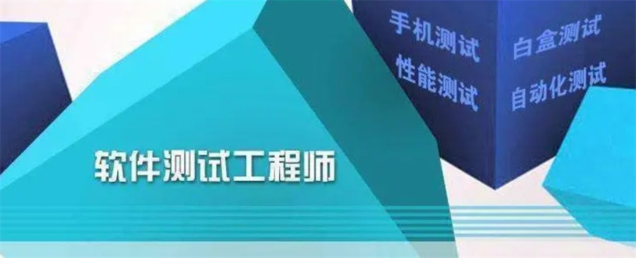 国内十大正规软件黑盒测试培训机构实力排名表 国内十大正规软件黑盒测试培训机构实力排名表