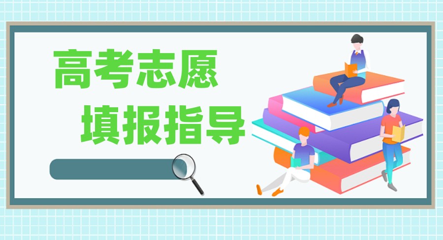速览淄博高考志愿填报指导机构TOP10热选排名.jpg