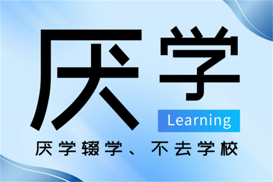 一览杭州针对青春期孩子叛逆厌学军事化管教学校名单汇总
