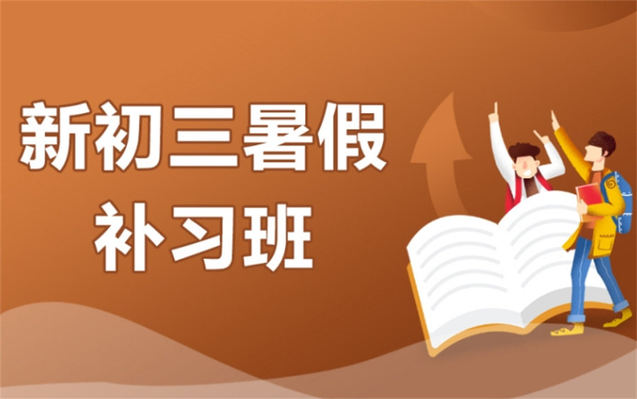 南宁十大正规初三暑假补习班实力排名表-全日制补课