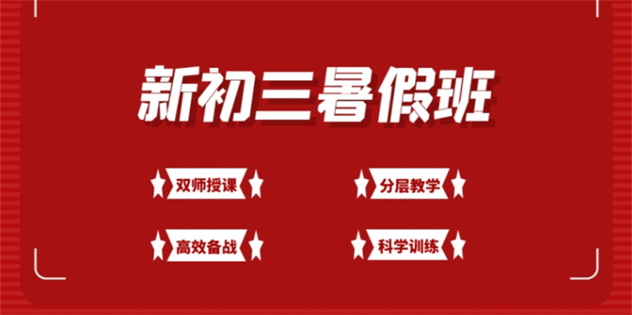南宁十大正规初三暑假补习班实力排名表-全日制补课