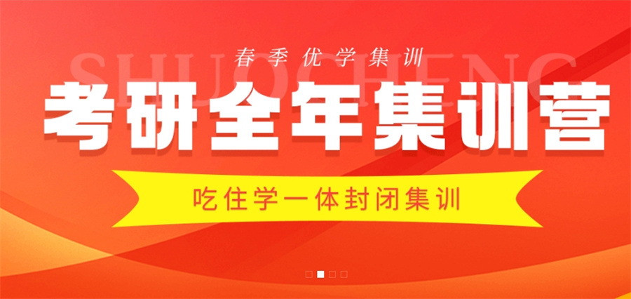 更新国内十大正规考研全年集训营实力排名机构-附研究生报名条件