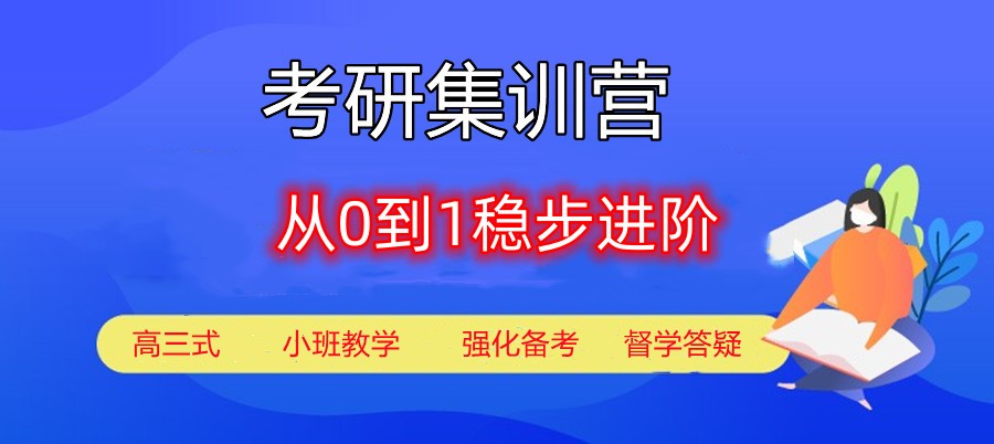 潍坊考研培训十大比较好的辅导机构排名名单 潍坊考研培训十大比较好的辅导机构排名名单