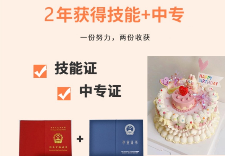 广州2年制西点全能班靠谱培训学校排名 广州2年制西点全能班靠谱培训学校排名