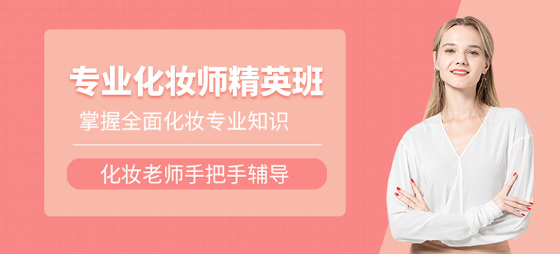 化妆培训 化妆培训