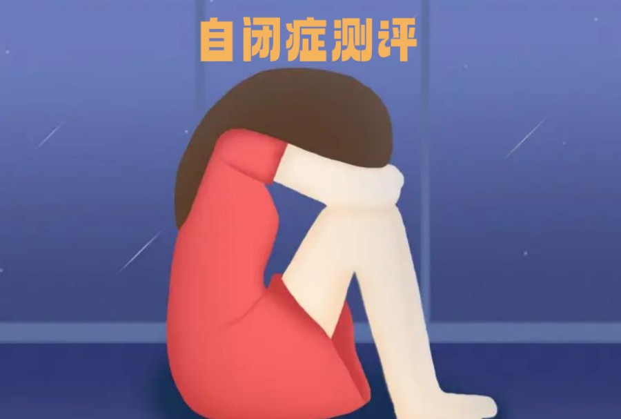 泉州孤独症评估检测康复机构名单全新发布