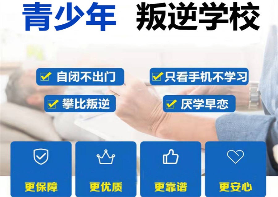 广西专门管教叛逆孩子的学校十大口碑排名推荐