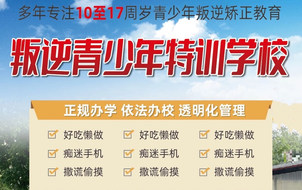永州top5问题青少年叛逆管教特训学校五大榜单一览