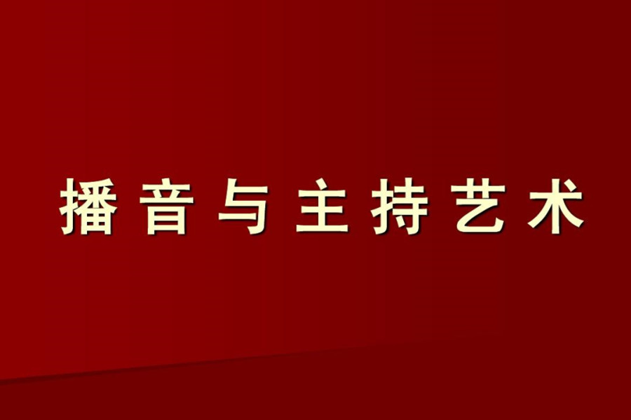 周口top10播音主持艺考辅导班一览