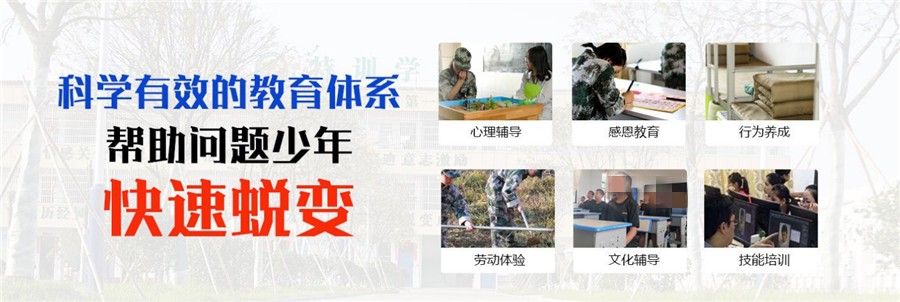 漯河五大问题少年叛逆管教学校排行榜一览 漯河五大问题少年叛逆管教学校排行榜一览