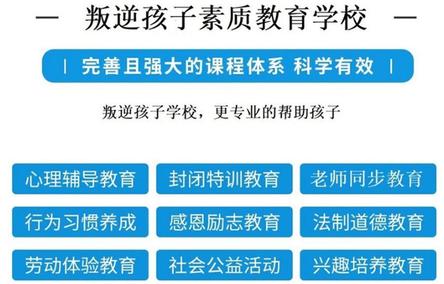 国内top10排名好的十大军事化管理叛逆孩子夜不归宿矫正学校 国内top10排名好的十大军事化管理叛逆孩子夜不归宿矫正学校