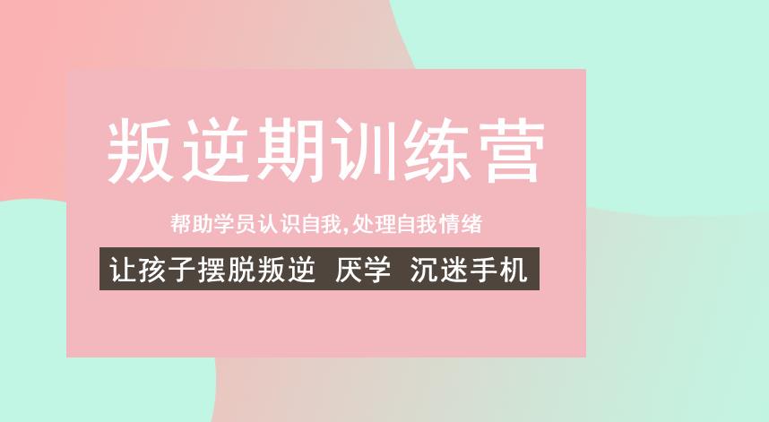 山西top5叛逆期孩子全封闭式改造学校排名新鲜出炉.jpg 山西top5叛逆期孩子全封闭式改造学校排名新鲜出炉.jpg