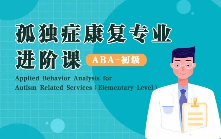 广东排名比较好的孤独症康复训练机构名单公布