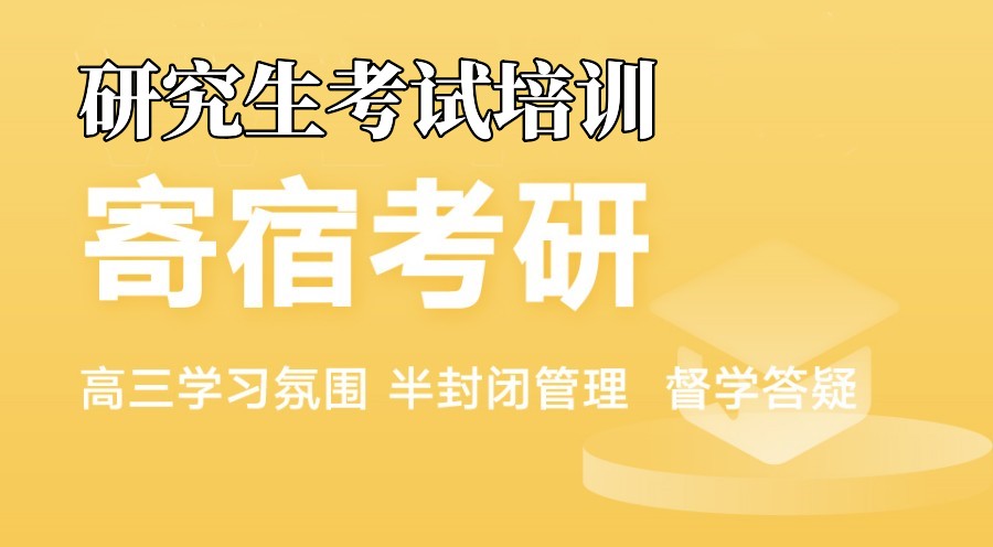一览十大2025考研教学好的机构排名更新 一览十大2025考研教学好的机构排名更新