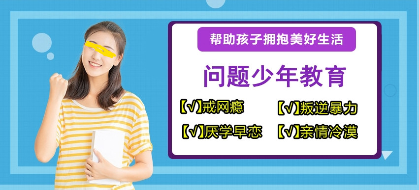 正规青春期叛逆孩子管教学校排名前十名更新