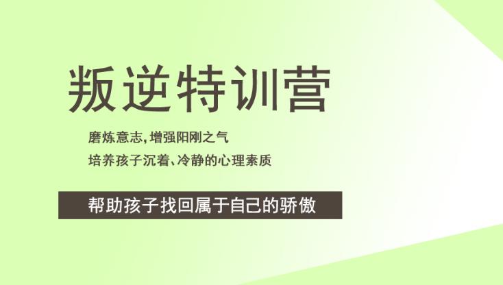 山西排名好的封闭式叛逆孩子军事化管教学校名单TOP5.jpg 山西排名好的封闭式叛逆孩子军事化管教学校名单TOP5.jpg