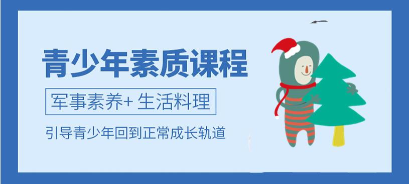山西排名好的封闭式叛逆孩子军事化管教学校名单TOP5.jpg 山西排名好的封闭式叛逆孩子军事化管教学校名单TOP5.jpg