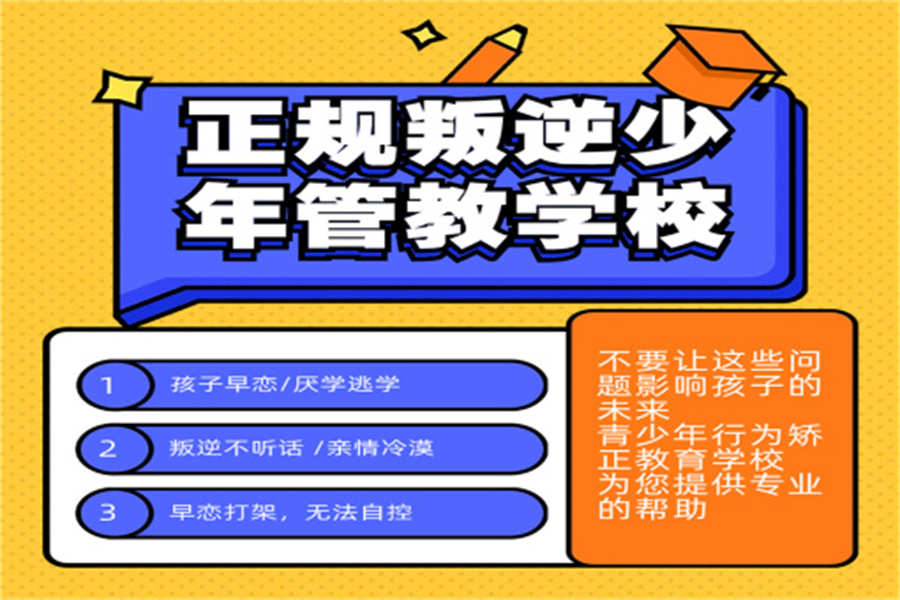 浙江省内10大管教叛逆网瘾孩子封闭式学校年度人气榜名单