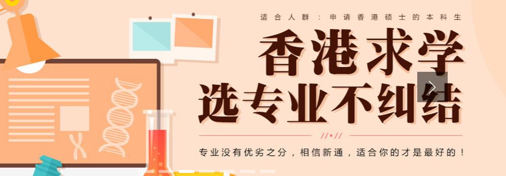 八大擅长香港留学中介办理机构排名盘点