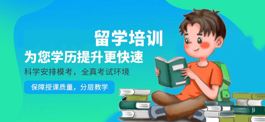广东深圳初高中生出国留学中介机构排行榜前十一览 广东深圳初高中生出国留学中介机构排行榜前十一览