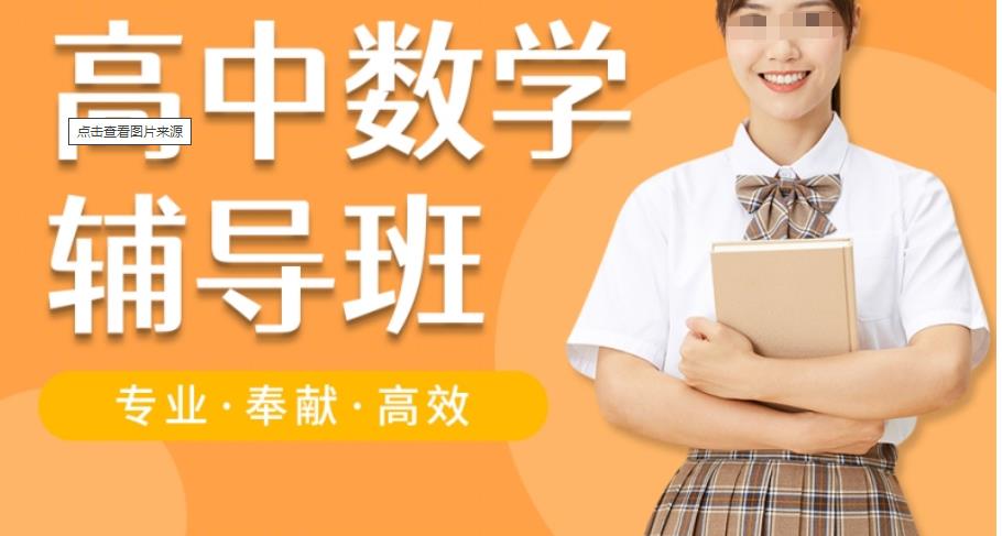 苏州值得报名学习的高中数学补课机构排名 苏州值得报名学习的高中数学补课机构排名
